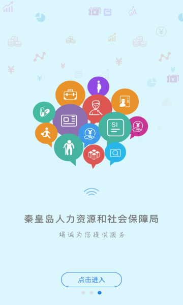 秦皇岛人社官网版app下载-秦皇岛人社免费版下载安装