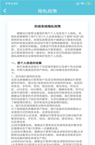 健康出行管家最新版手机app下载-健康出行管家无广告版下载