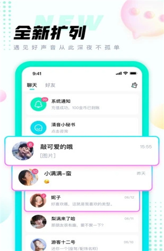 清音语音官网版app下载-清音语音免费版下载安装