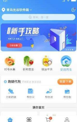 安鸽益家app无广告版app下载-安鸽益家app官网版app下载