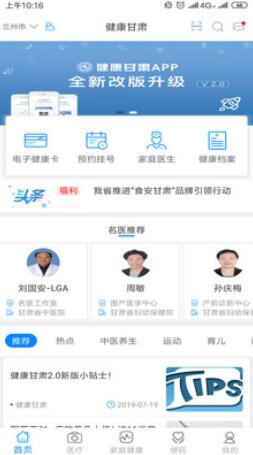 健康甘肃APP最新版手机app下载-健康甘肃APP无广告版下载