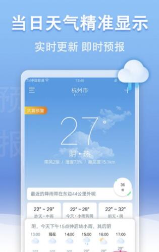 手机天气王app无广告版app下载-手机天气王app官网版app下载