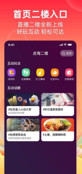 淘宝直播app最新版手机app下载-淘宝直播app无广告版下载