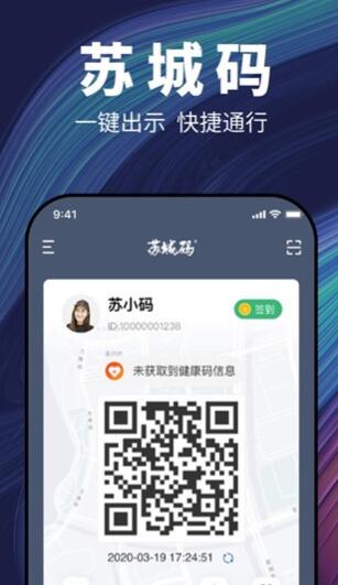 苏城码app官网版app下载-苏城码app免费版下载安装