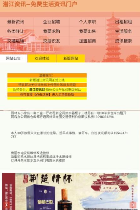 潜江资讯网最新版手机app下载-潜江资讯网无广告版下载