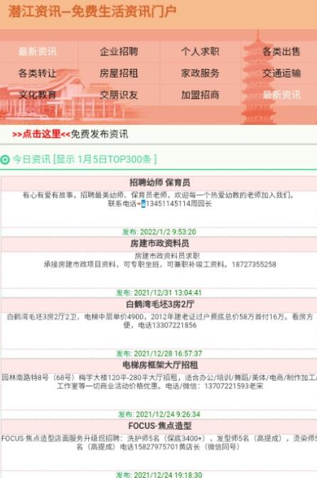 潜江资讯网最新版手机app下载-潜江资讯网无广告版下载