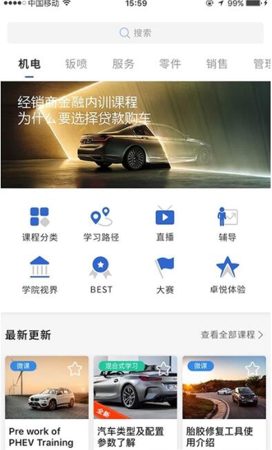 BMW悦学苑永久免费版下载-BMW悦学苑下载app安装