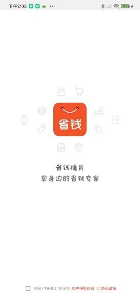 省钱精灵最新版手机app下载-省钱精灵无广告版下载