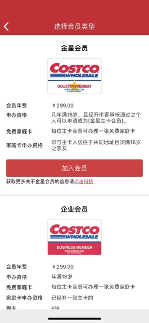 上海Costco超市永久免费版下载-上海Costco超市下载app安装