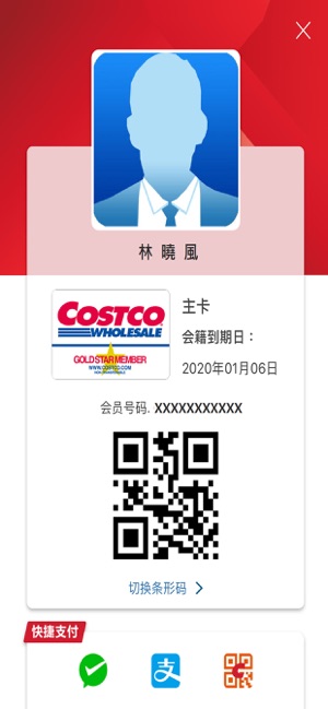 上海Costco超市永久免费版下载-上海Costco超市下载app安装