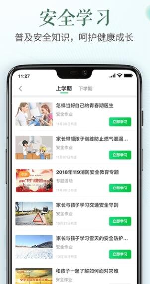 安全教育平台app最新版手机app下载-安全教育平台app无广告版下载