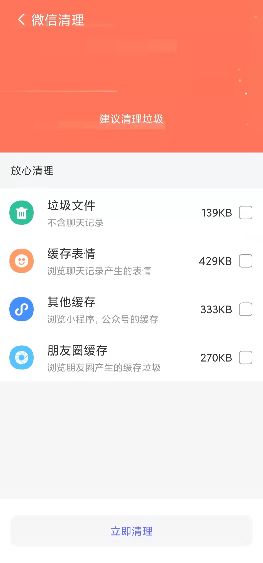 精准清理官网版app下载-精准清理免费版下载安装