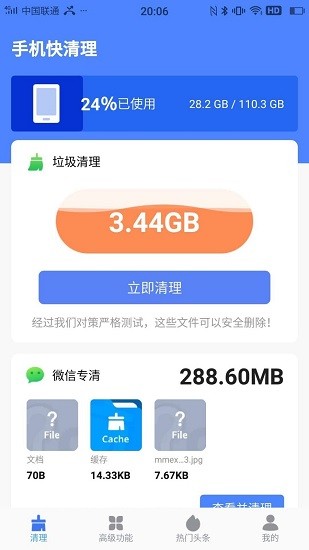 手机快清理下载app安装-手机快清理最新版下载