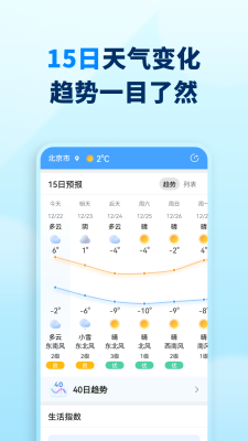 奇妙天气官网版app下载-奇妙天气免费版下载安装