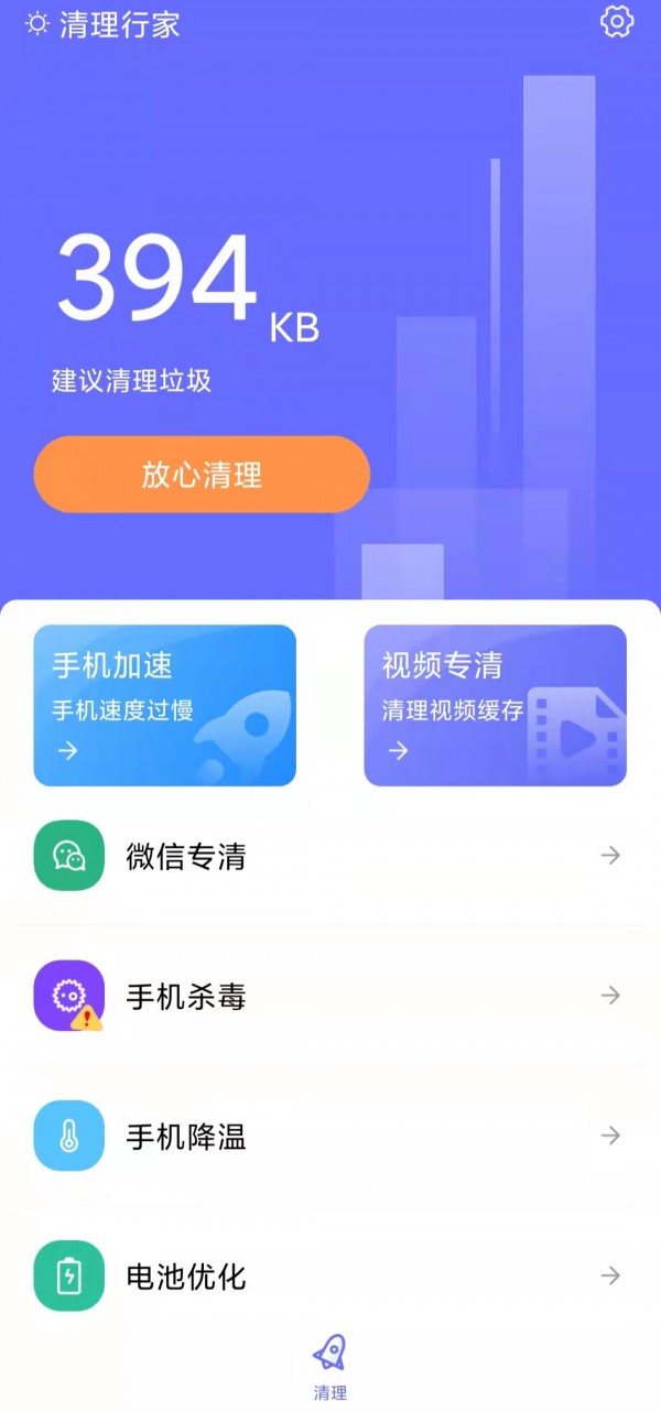 清理行家下载app安装-清理行家最新版下载