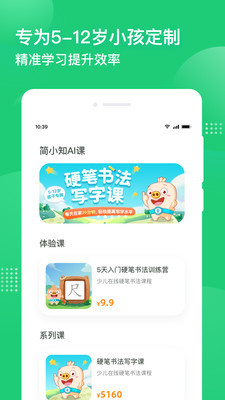 简小知AI课下载app安装-简小知AI课最新版下载