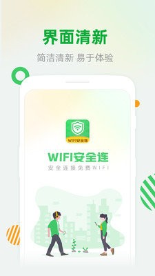 WiFi安全连下载app安装-WiFi安全连最新版下载