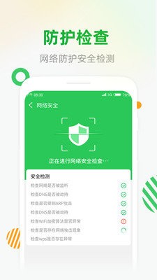 WiFi安全连下载app安装-WiFi安全连最新版下载