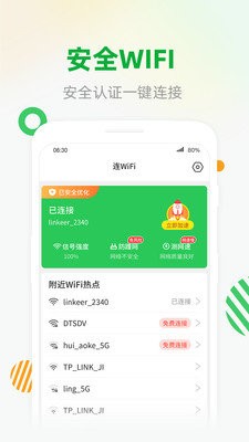 WiFi安全连下载app安装-WiFi安全连最新版下载