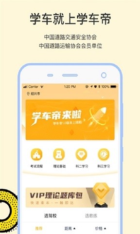 学车帝安卓版手机软件下载-学车帝无广告版app下载