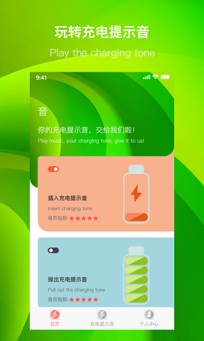 团团充电提示音最新版手机app下载-团团充电提示音无广告版下载