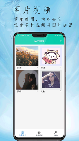 私域加密相册下载app安装-私域加密相册最新版下载