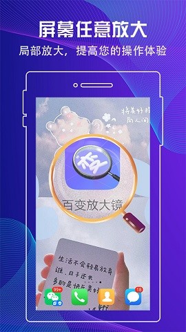 百变放大镜无广告版app下载-百变放大镜官网版app下载