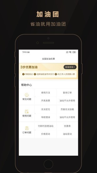 加油团下载app安装-加油团最新版下载