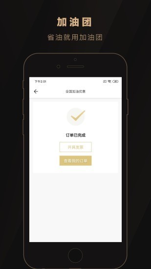 加油团下载app安装-加油团最新版下载