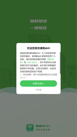 爱满格WiFi最新版手机app下载-爱满格WiFi无广告版下载