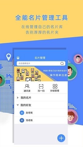 名片全能大师最新版手机app下载-名片全能大师无广告版下载
