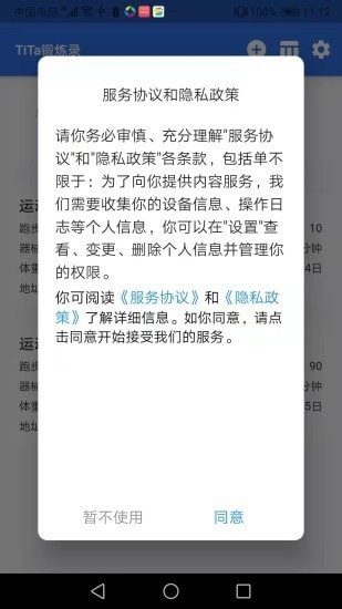 TiTa锻炼录下载app安装-TiTa锻炼录最新版下载