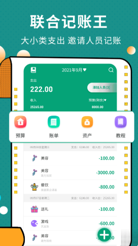 联合记账王官网版app下载-联合记账王免费版下载安装