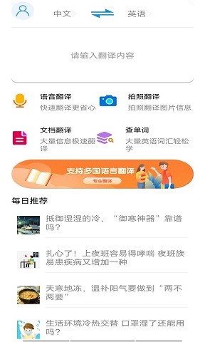 智能翻译助手官网版app下载-智能翻译助手免费版下载安装