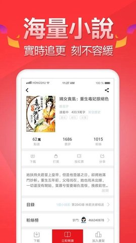 春水小说最新版手机app下载-春水小说无广告版下载