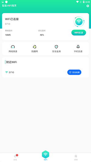 智能WiFi精灵无广告官网版下载-智能WiFi精灵免费版下载安装