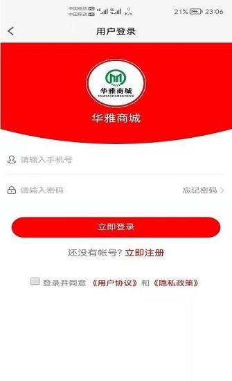 华雅商城下载app安装-华雅商城最新版下载