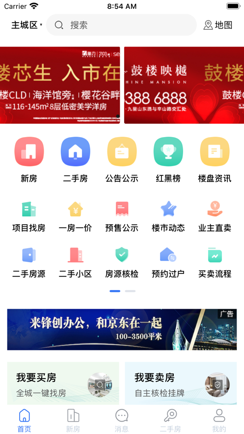 徐房信息网无广告版app下载-徐房信息网官网版app下载