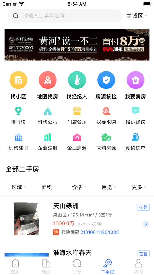 徐房信息网无广告版app下载-徐房信息网官网版app下载