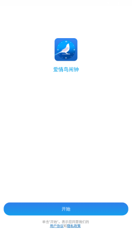 爱情鸟闹钟安卓版手机软件下载-爱情鸟闹钟无广告版app下载