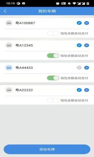 南安智慧停车官网版app下载-南安智慧停车免费版下载安装