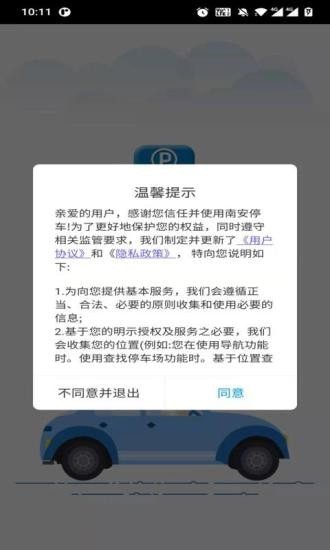 南安智慧停车官网版app下载-南安智慧停车免费版下载安装