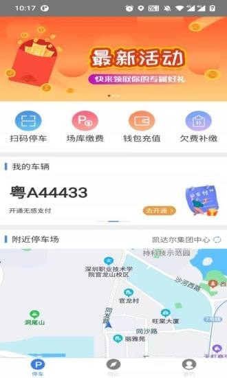 南安智慧停车官网版app下载-南安智慧停车免费版下载安装