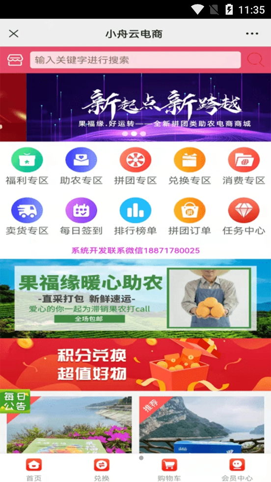 小舟云电商下载app安装-小舟云电商最新版下载