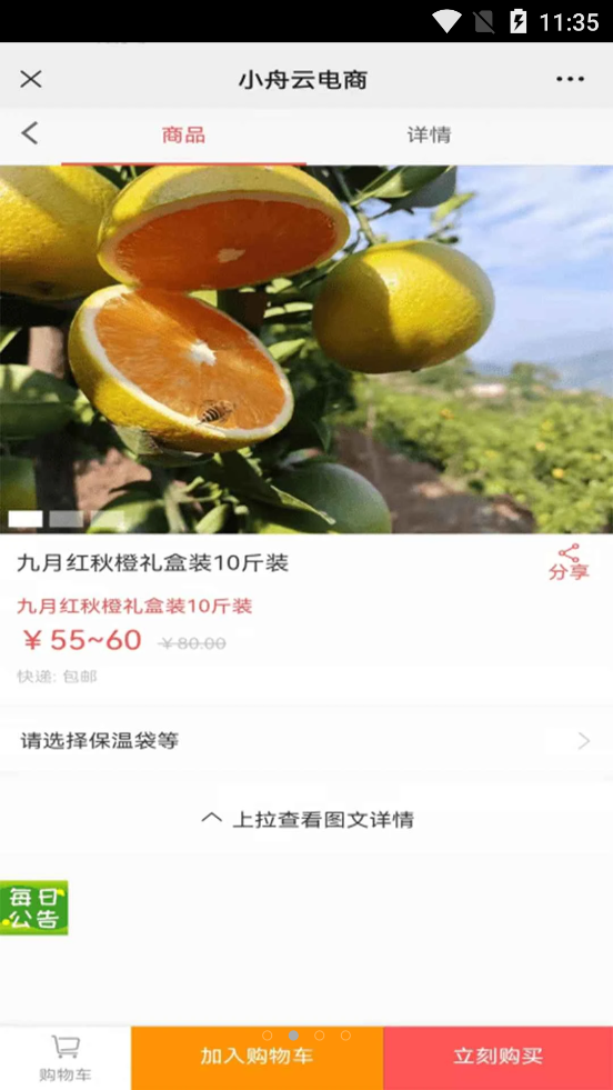 小舟云电商下载app安装-小舟云电商最新版下载