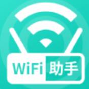 WiFi无线助手