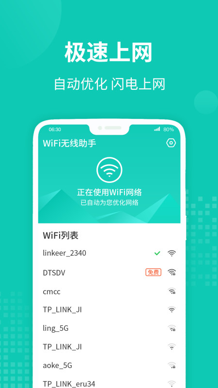 WiFi无线助手无广告官网版下载-WiFi无线助手免费版下载安装