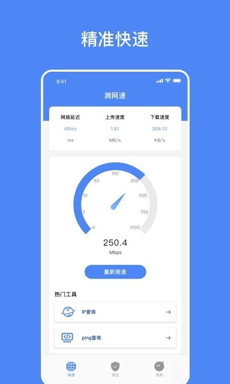 网速在线测速无广告版app下载-网速在线测速破解版app下载