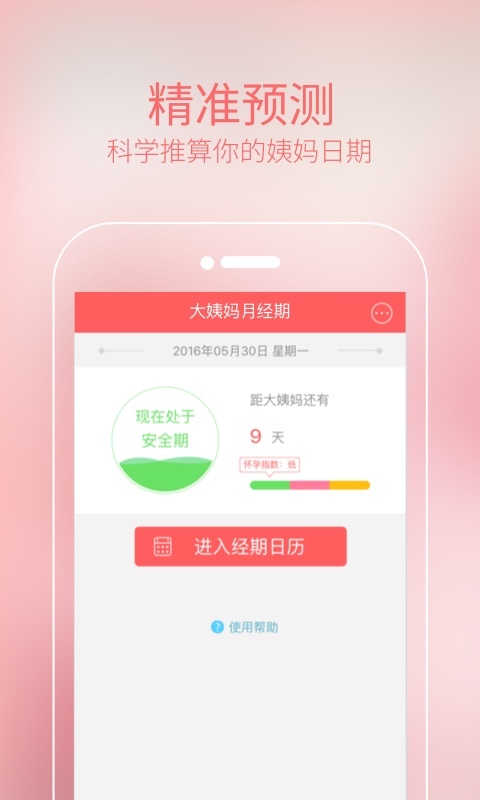 大姨妈月经期破解版app下载-大姨妈月经期免费版下载安装