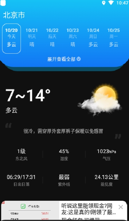 亦心天气无广告版app下载-亦心天气破解版app下载